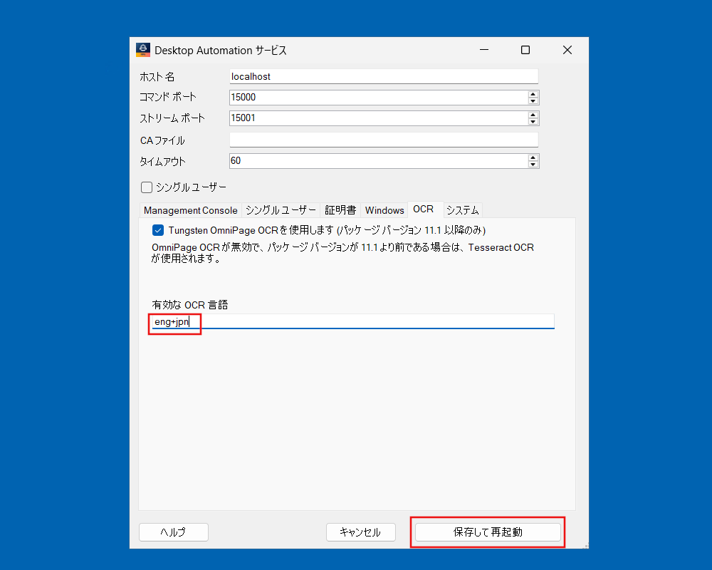 DAS OCR日本語設定