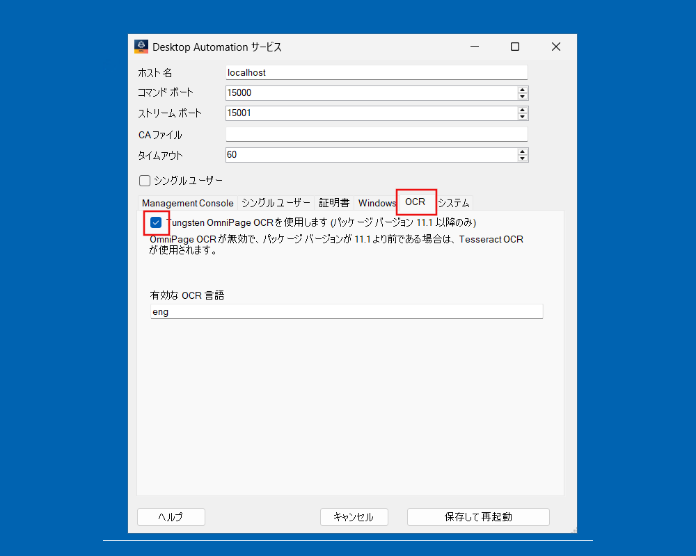 DAS OCR設定画面