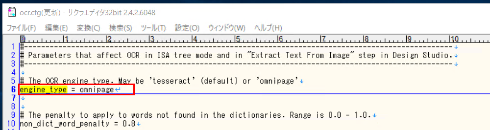 OCR omnipageエンジン切り替え