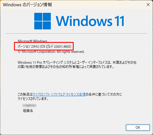 Windowsのバージョン情報