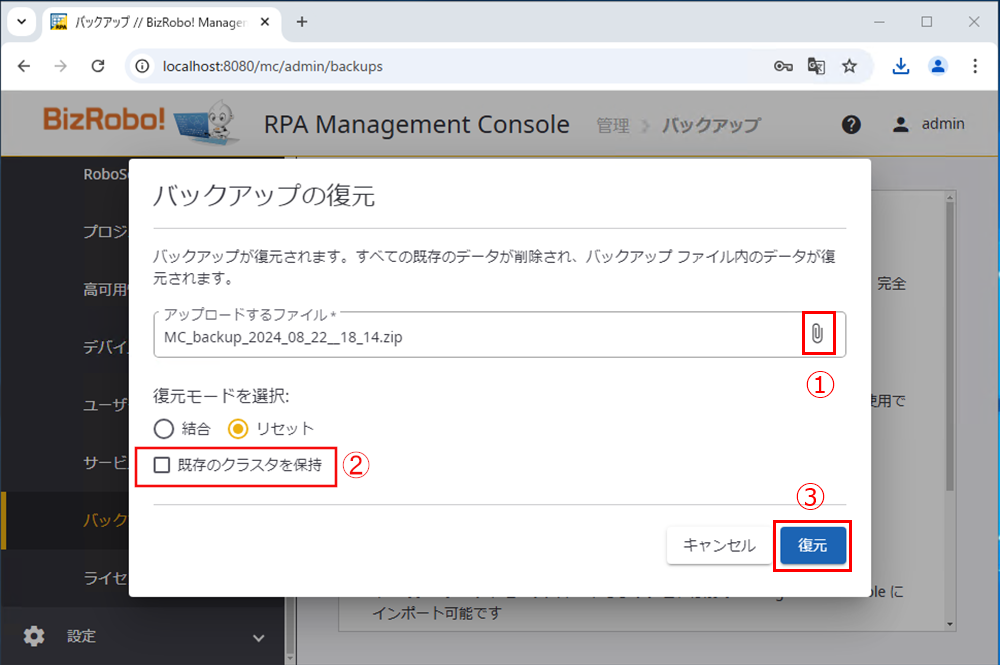 MCバックアップ復元2