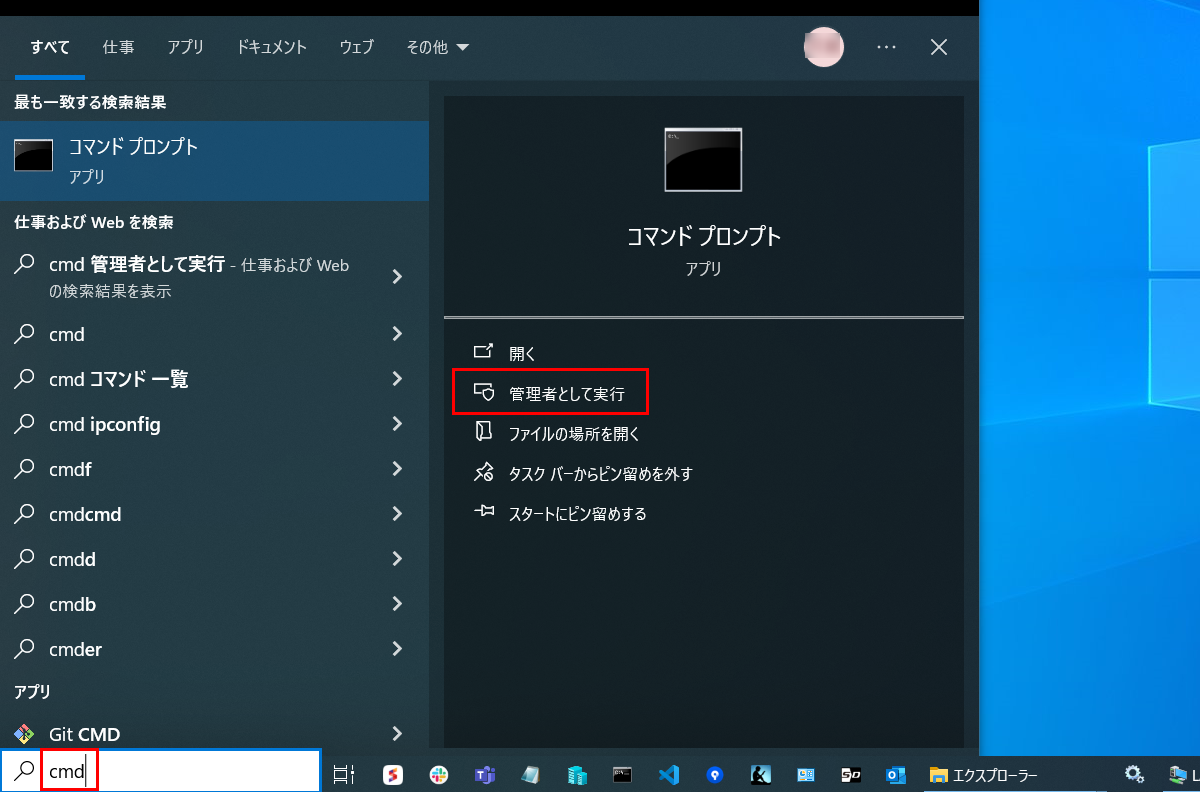 コマンドプロンプト
