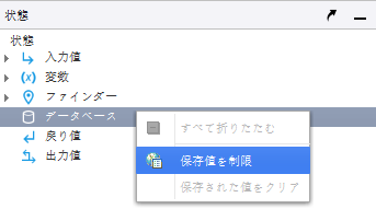 保存値を制限