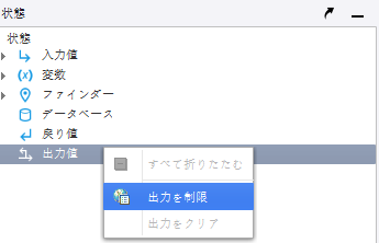出力を制限