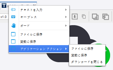ダウンロード タブでのアプリケーション アクション
